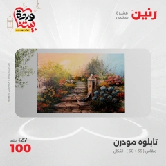 صفحة 11 ضمن عروض قطع الديكور في رنين مصر