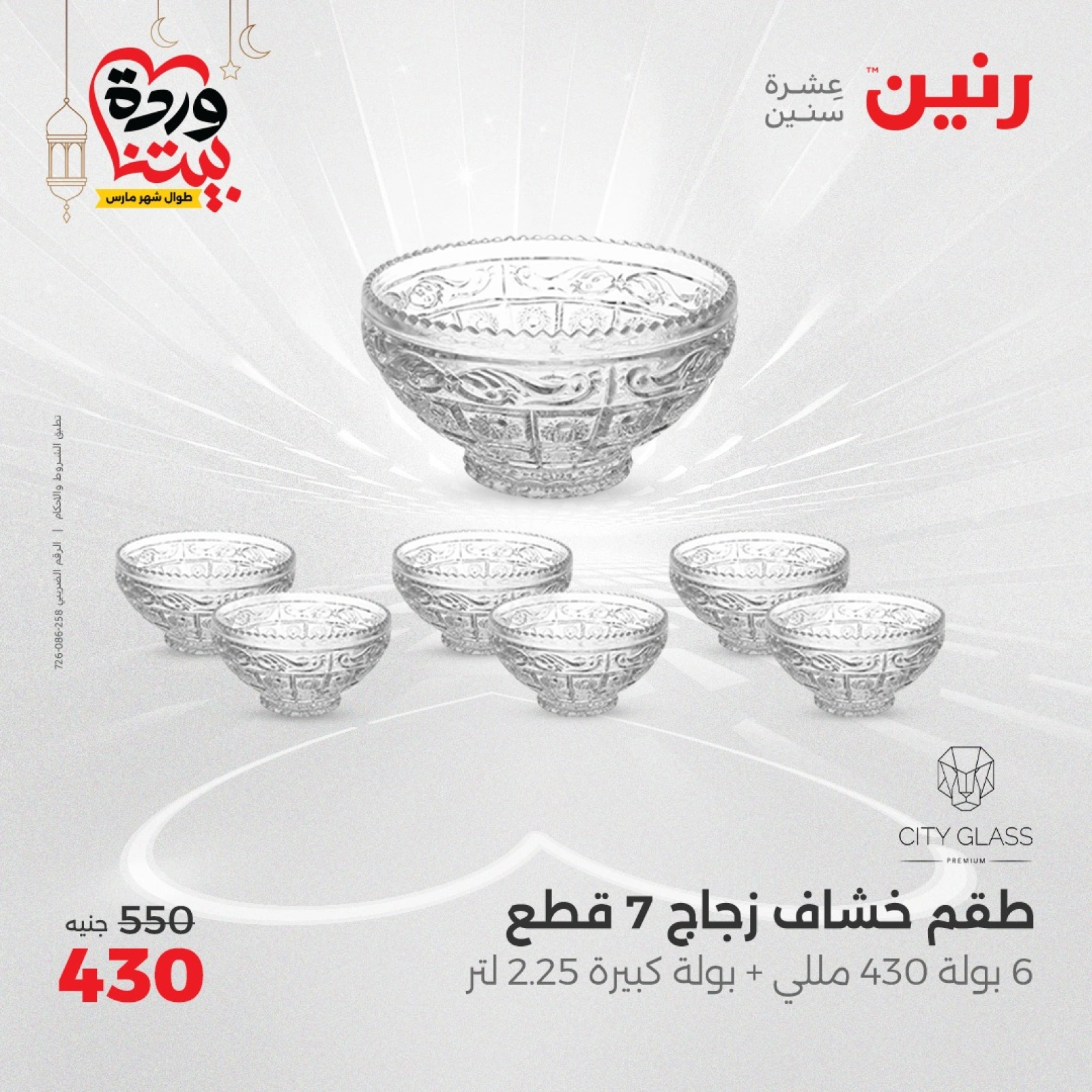 صفحة 16 ضمن عروض أدوات المطبخ في رنين مصر