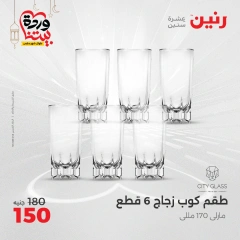 صفحة 22 ضمن عروض أدوات المطبخ في رنين مصر
