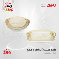 صفحة 25 ضمن عروض أدوات المطبخ في رنين مصر