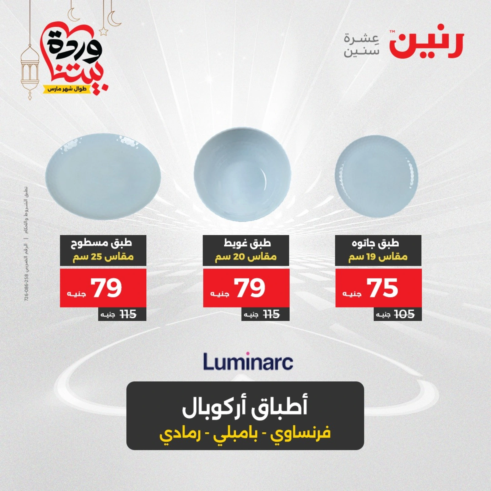 صفحة 39 ضمن عروض أدوات المطبخ في رنين مصر