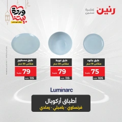 صفحة 39 ضمن عروض أدوات المطبخ في رنين مصر