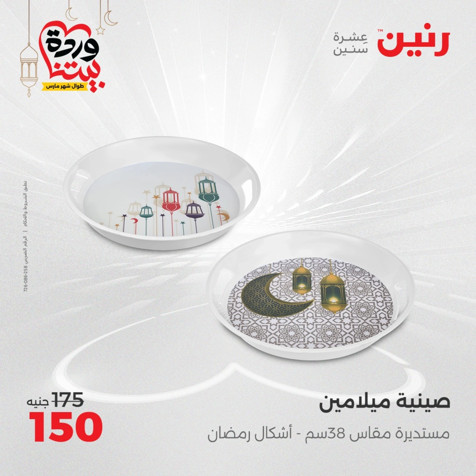 صفحة 26 ضمن عروض أدوات المطبخ في رنين مصر