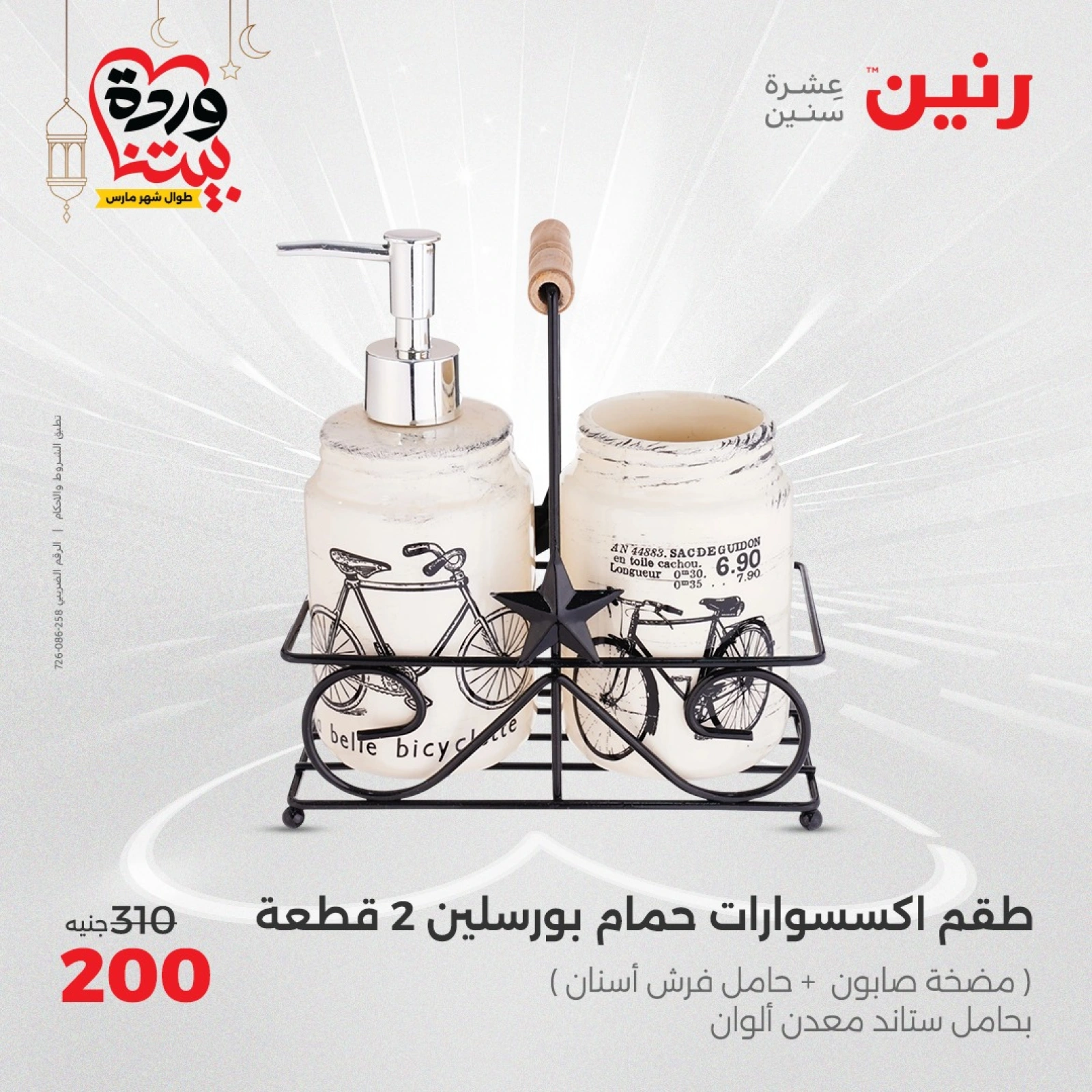 صفحة 32 ضمن عروض أدوات المطبخ في رنين مصر
