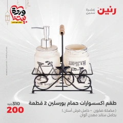 صفحة 32 ضمن عروض أدوات المطبخ في رنين مصر