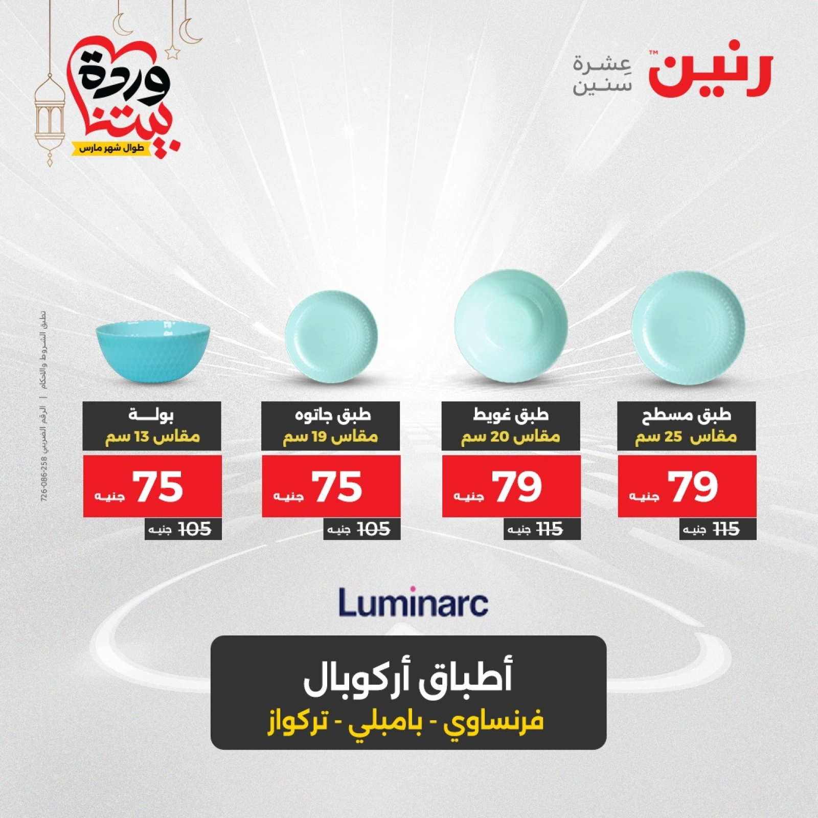 صفحة 40 ضمن عروض أدوات المطبخ في رنين مصر