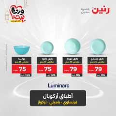 صفحة 40 ضمن عروض أدوات المطبخ في رنين مصر