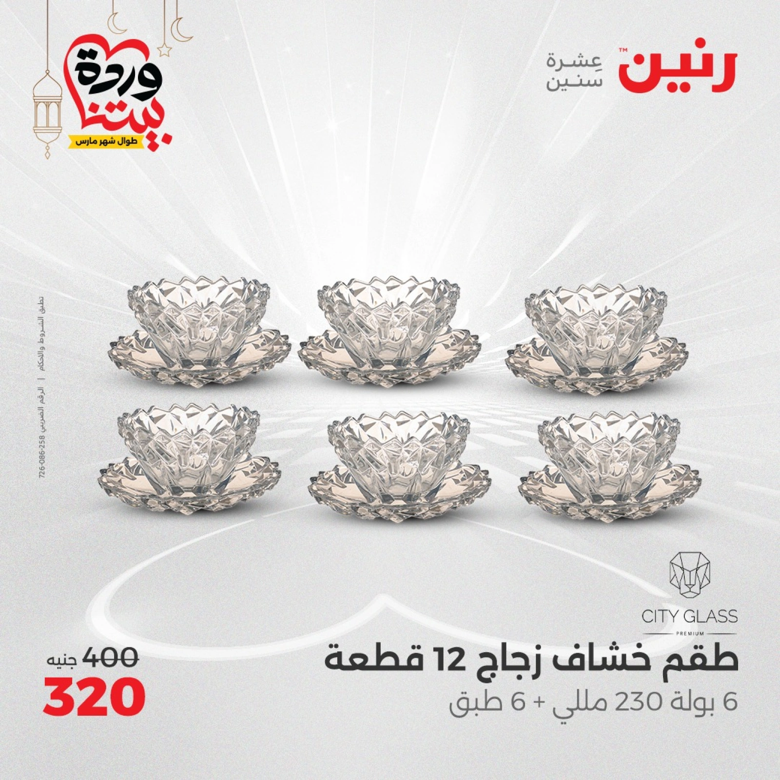 صفحة 21 ضمن عروض أدوات المطبخ في رنين مصر