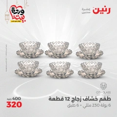 صفحة 21 ضمن عروض أدوات المطبخ في رنين مصر