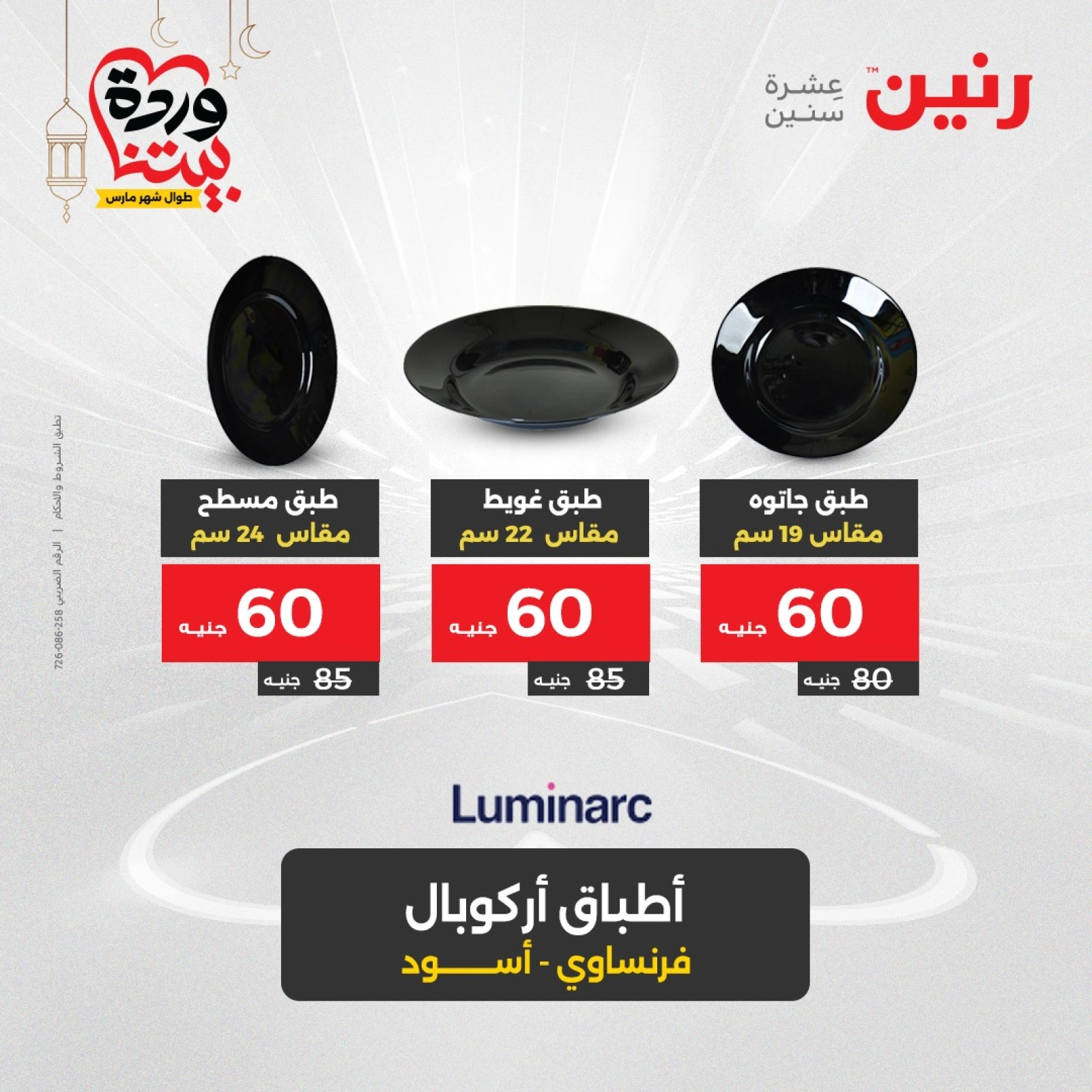 صفحة 38 ضمن عروض أدوات المطبخ في رنين مصر