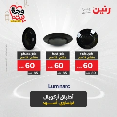 صفحة 38 ضمن عروض أدوات المطبخ في رنين مصر
