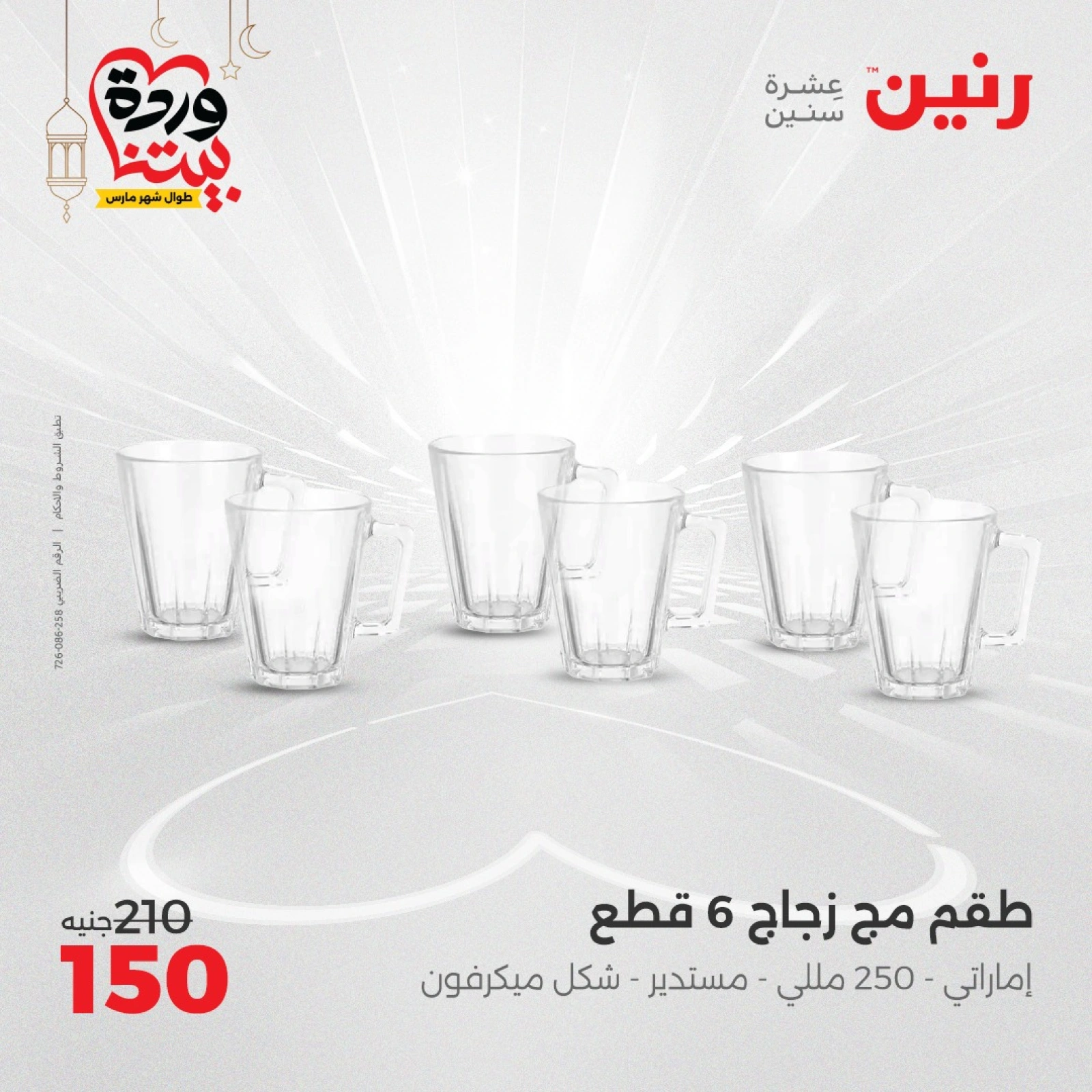 صفحة 23 ضمن عروض أدوات المطبخ في رنين مصر