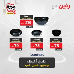 صفحة 37 ضمن عروض أدوات المطبخ في رنين مصر
