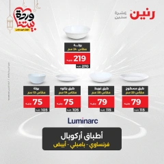 صفحة 5 ضمن عروض أدوات المطبخ في رنين مصر