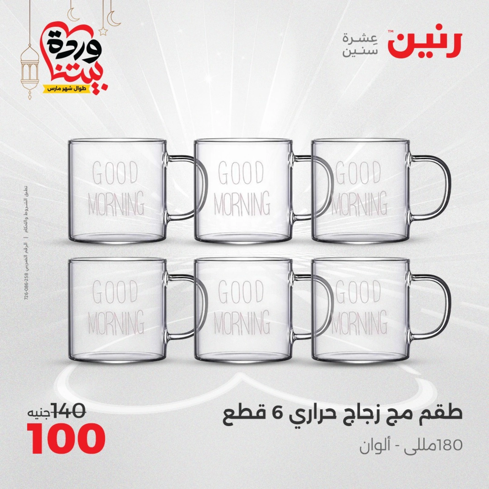 صفحة 24 ضمن عروض أدوات المطبخ في رنين مصر