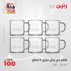 صفحة 24 ضمن عروض أدوات المطبخ في رنين مصر
