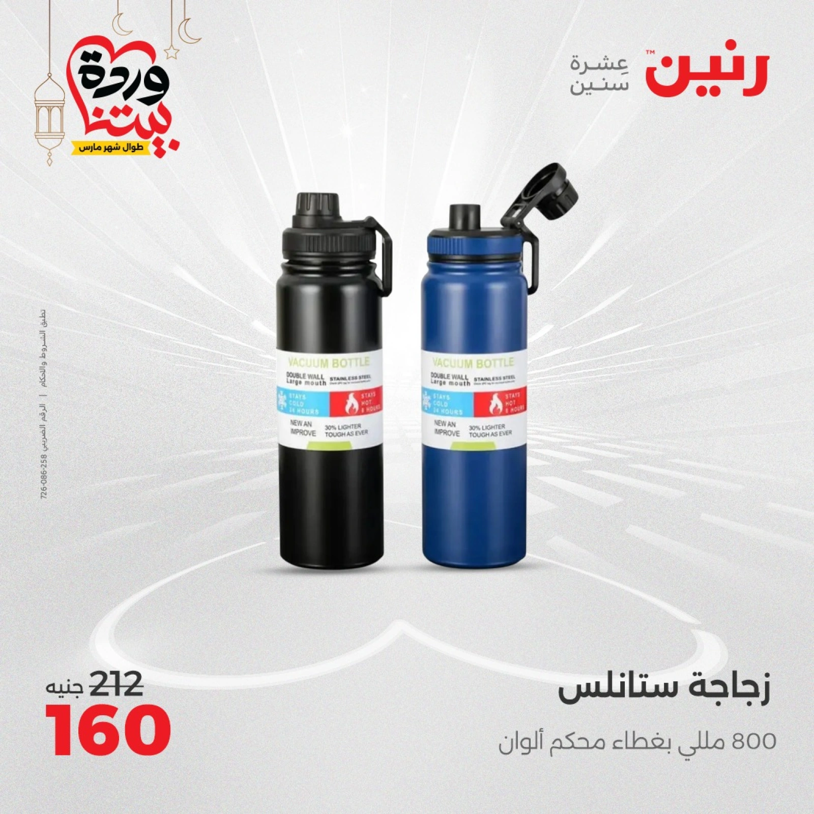 صفحة 35 ضمن عروض أدوات المطبخ في رنين مصر