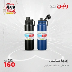 صفحة 35 ضمن عروض أدوات المطبخ في رنين مصر