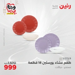 صفحة 4 ضمن عروض أدوات المطبخ في رنين مصر