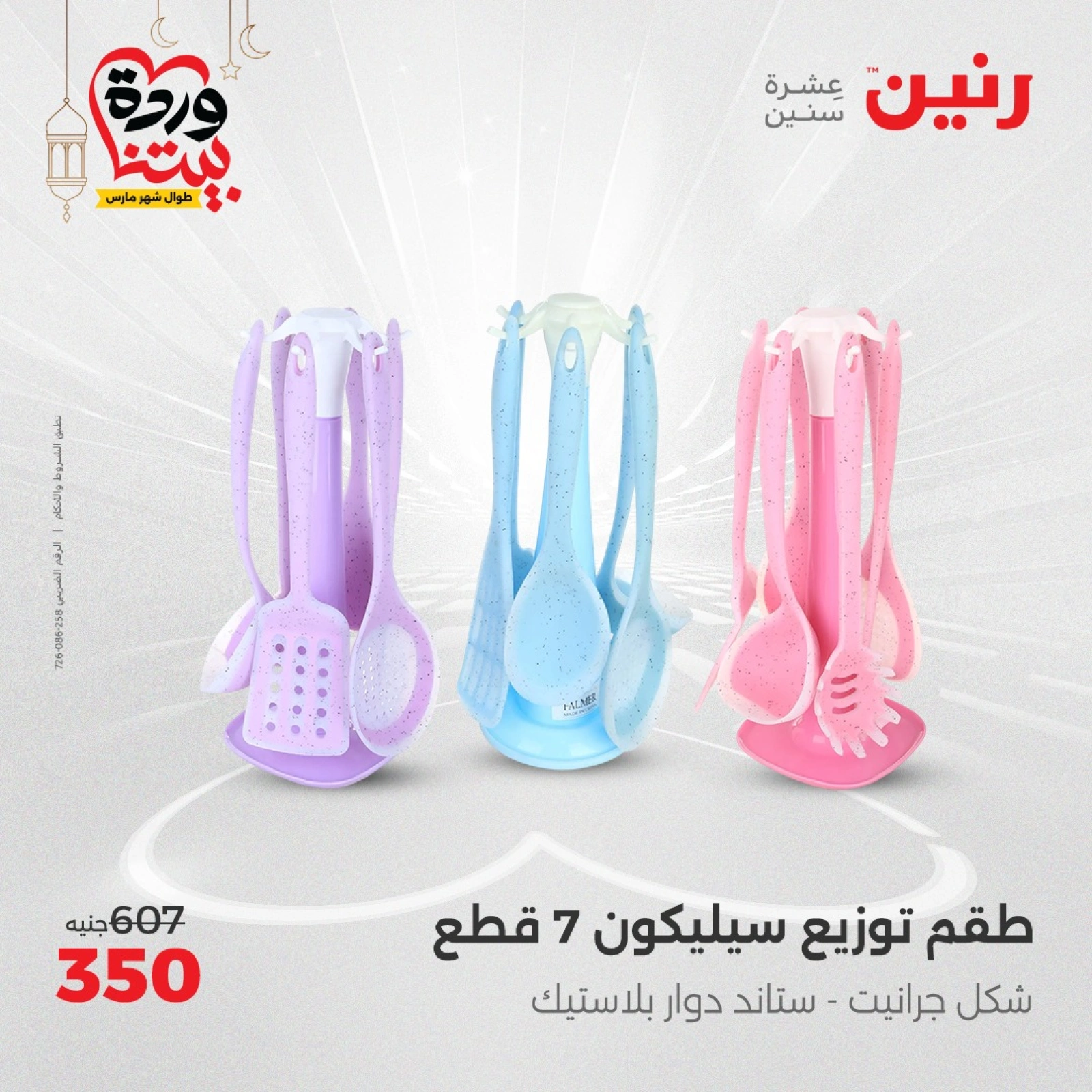 صفحة 30 ضمن عروض أدوات المطبخ في رنين مصر