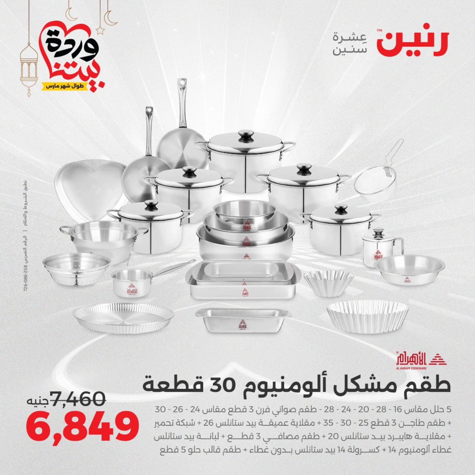 صفحة 3 ضمن عروض أدوات المطبخ في رنين مصر