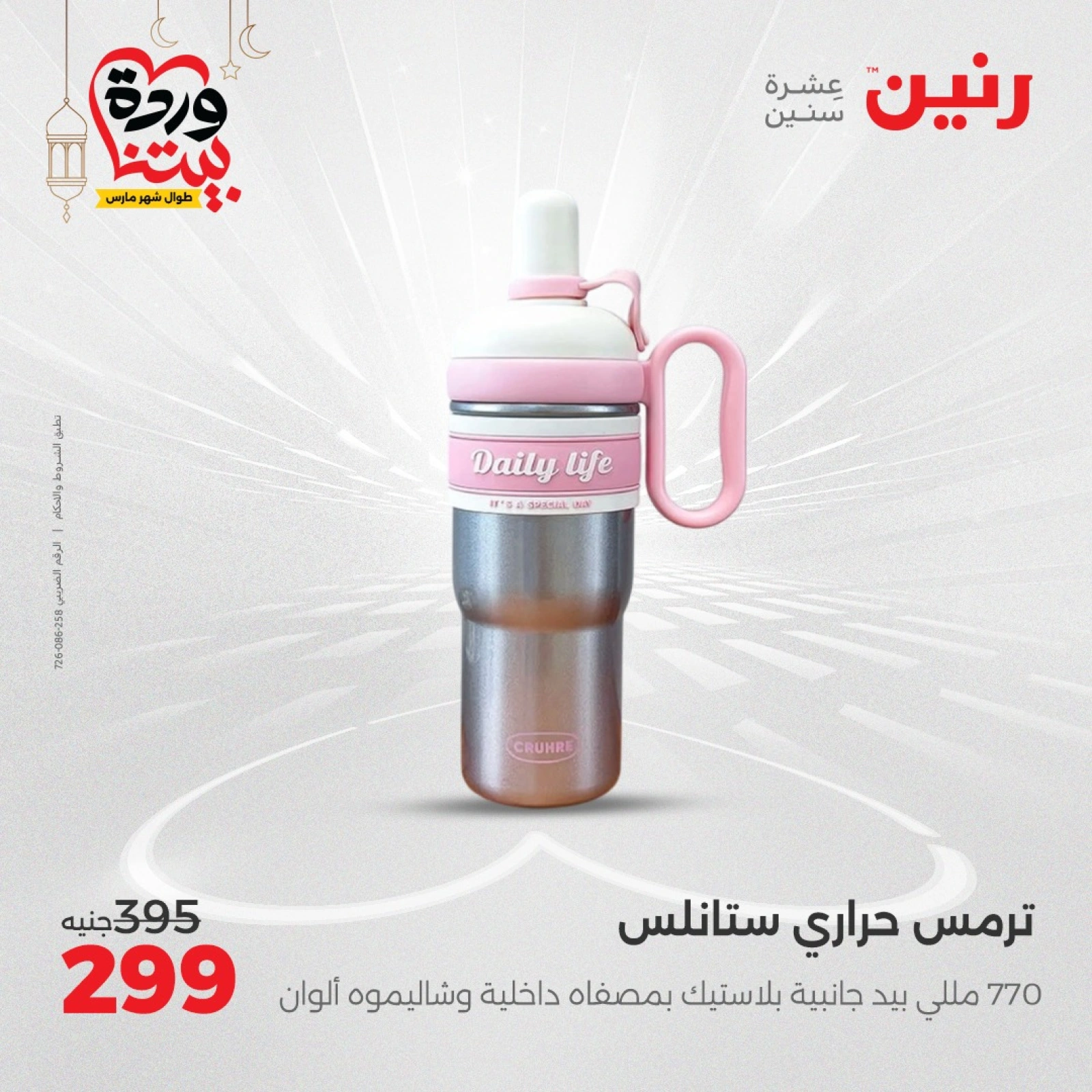 صفحة 33 ضمن عروض أدوات المطبخ في رنين مصر