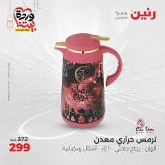 صفحة 31 ضمن عروض أدوات المطبخ في رنين مصر