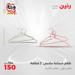صفحة 36 ضمن عروض أدوات المطبخ في رنين مصر