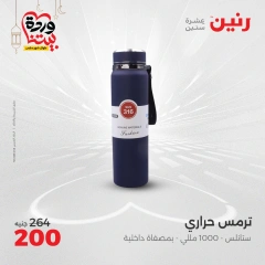 صفحة 34 ضمن عروض أدوات المطبخ في رنين مصر