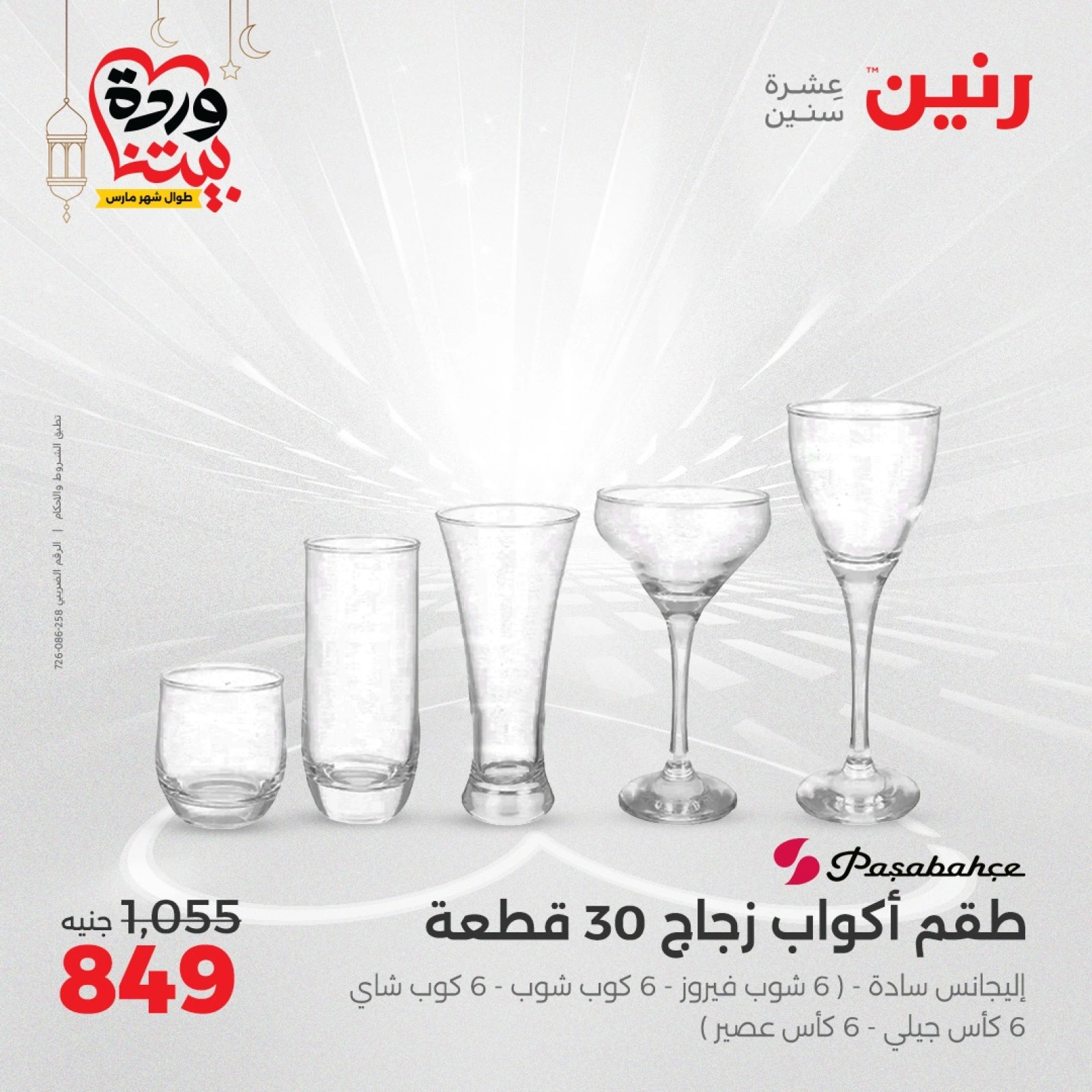 صفحة 20 ضمن عروض أدوات المطبخ في رنين مصر