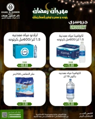 صفحة 64 ضمن عروض مهرجان رمضان في خان الحسين ماركت مصر