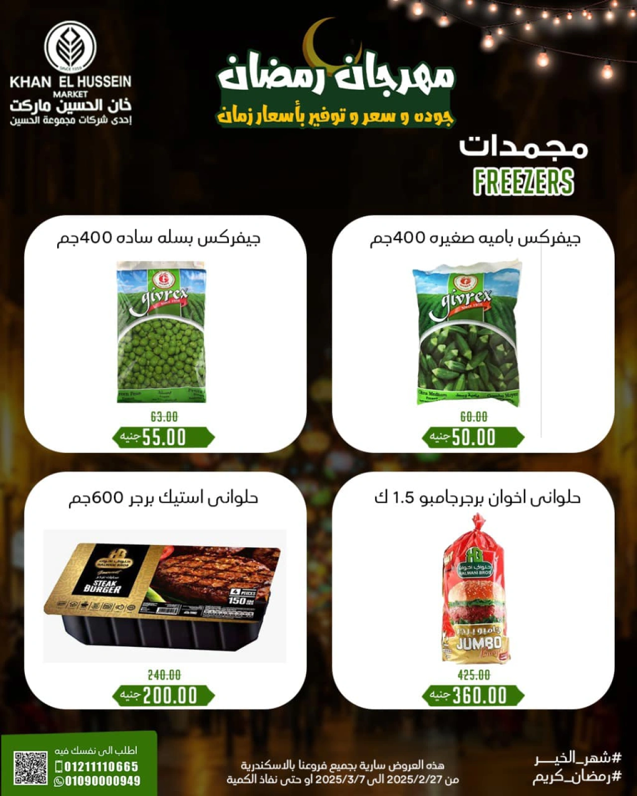 صفحة 41 ضمن عروض مهرجان رمضان في خان الحسين ماركت مصر