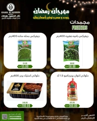 صفحة 41 ضمن عروض مهرجان رمضان في خان الحسين ماركت مصر
