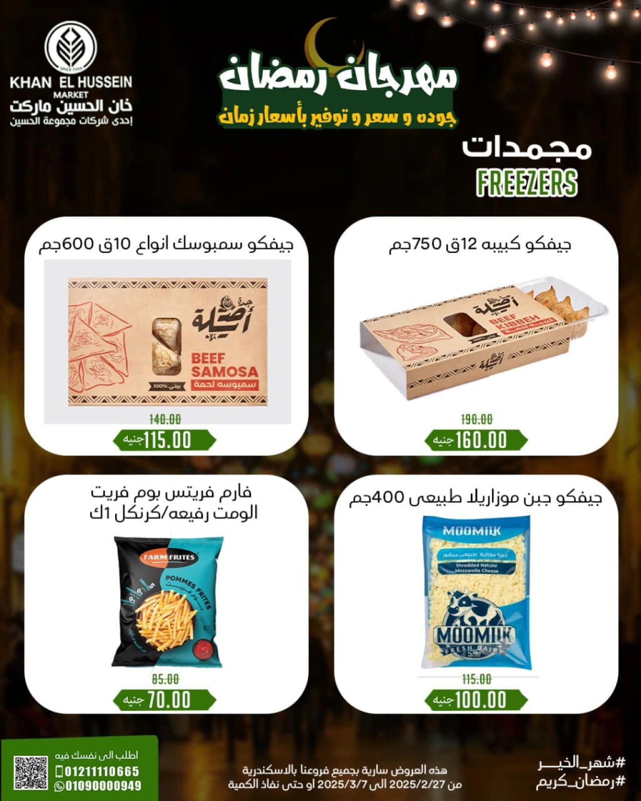 صفحة 40 ضمن عروض مهرجان رمضان في خان الحسين ماركت مصر
