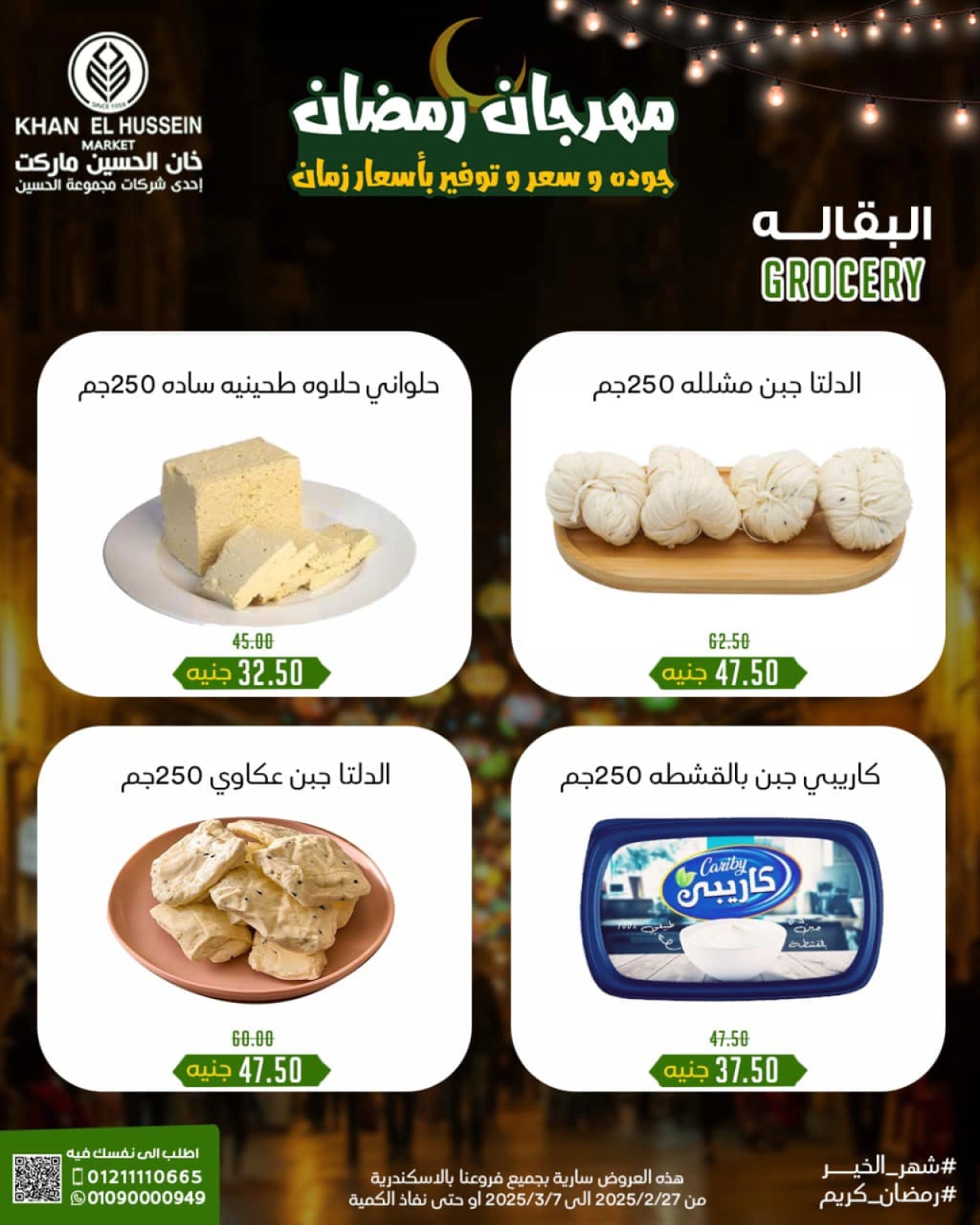 صفحة 33 ضمن عروض مهرجان رمضان في خان الحسين ماركت مصر