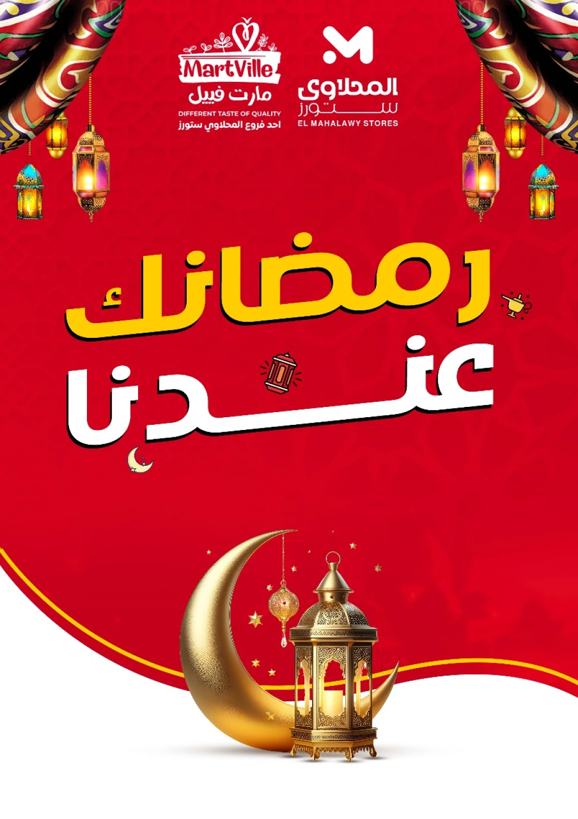 صفحة 1 ضمن عروض رمضان كريم في المحلاوى ستورز مصر