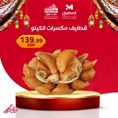 صفحة 4 ضمن عروض حلويات رمضان في المحلاوى ستورز مصر