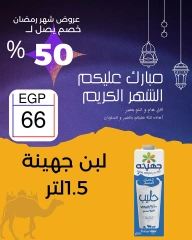 صفحة 7 ضمن عروض رمضان في أبو عاصم ماركت مصر