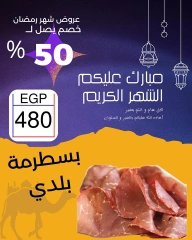 صفحة 13 ضمن عروض رمضان في أبو عاصم ماركت مصر