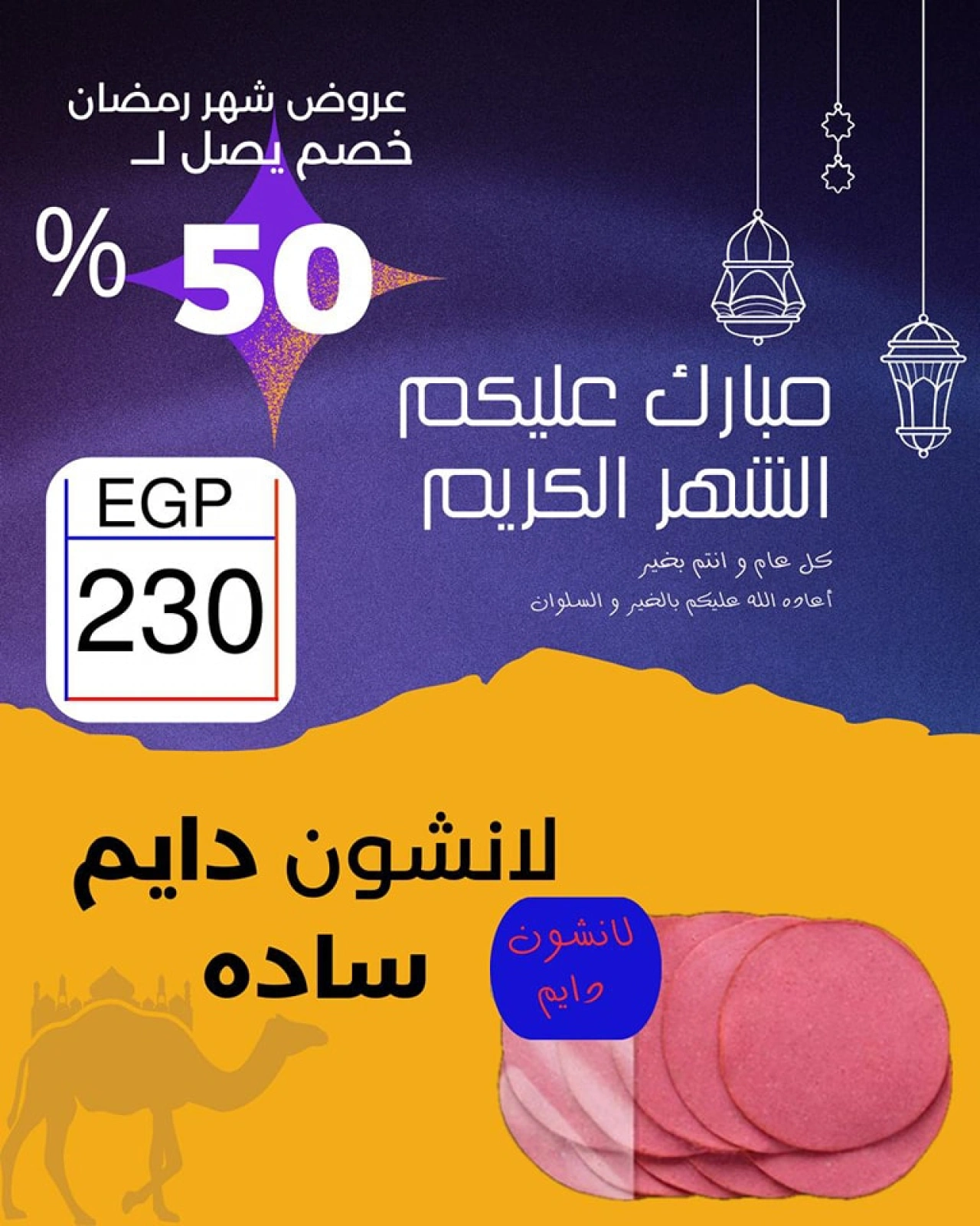 صفحة 8 ضمن عروض رمضان في أبو عاصم ماركت مصر