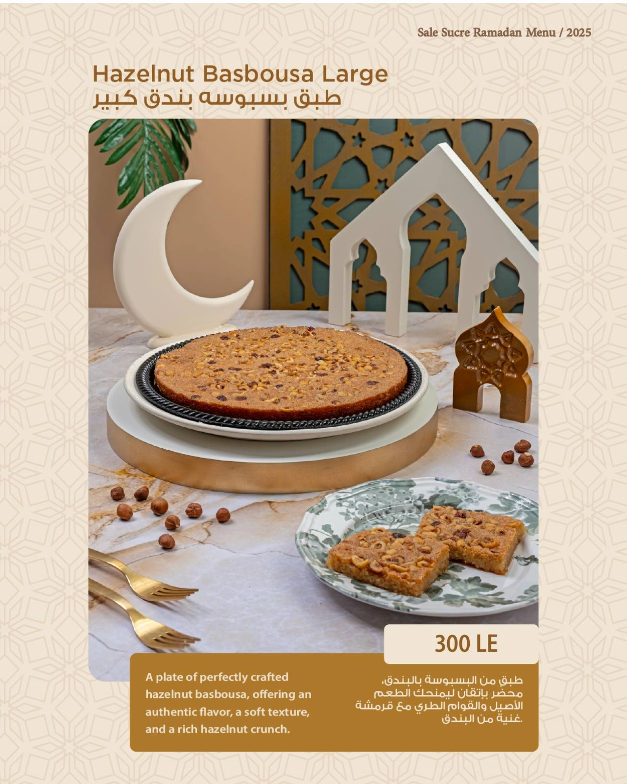 صفحة 30 ضمن منيو رمضان في حلوانى ساليه سوكريه مصر
