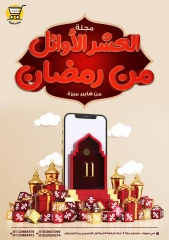 صفحة 1 ضمن عروض أهلا رمضان في هايبر ميزة مصر