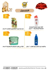 صفحة 22 ضمن عروض أهلا رمضان في هايبر ميزة مصر