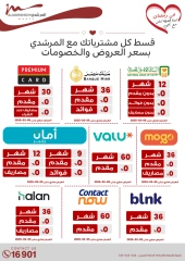 صفحة 38 ضمن عروض الأجهزة الكهربائية في أسواق المرشدى مصر