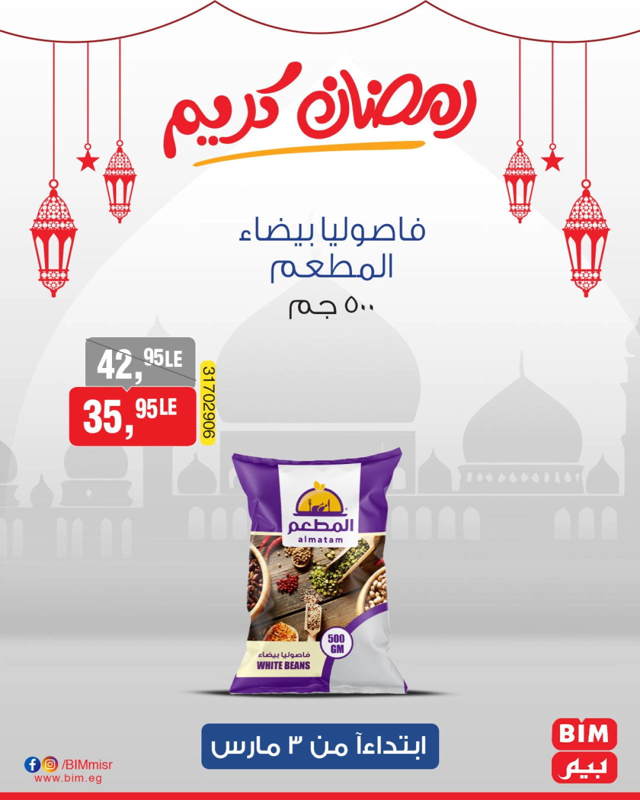صفحة 25 ضمن عرض الأسبوع في بيم ماركت مصر