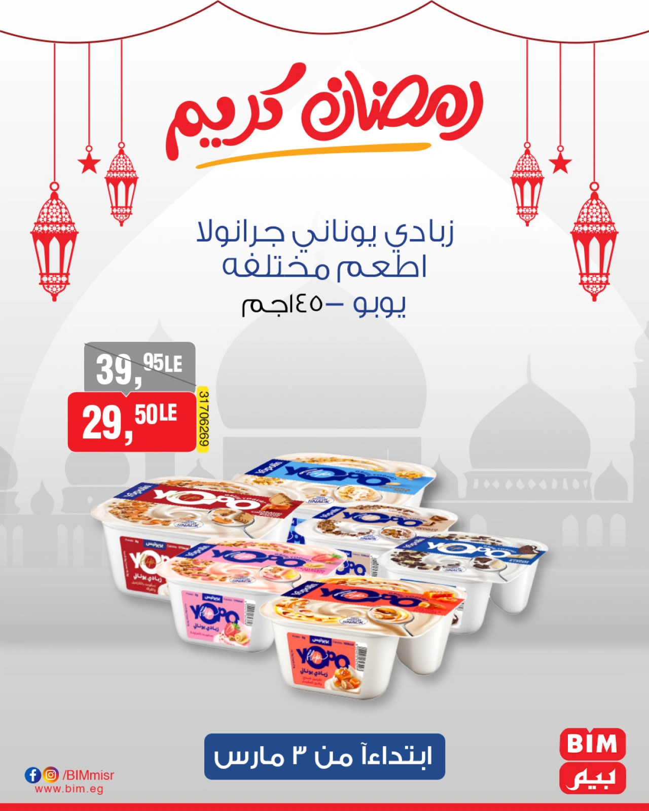صفحة 7 ضمن عرض الأسبوع في بيم ماركت مصر