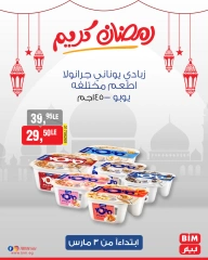 صفحة 7 ضمن عرض الأسبوع في بيم ماركت مصر