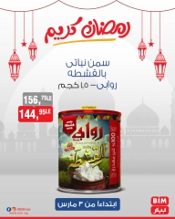 صفحة 16 ضمن عرض الأسبوع في بيم ماركت مصر