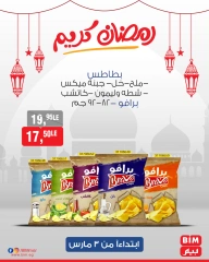 صفحة 11 ضمن عرض الأسبوع في بيم ماركت مصر