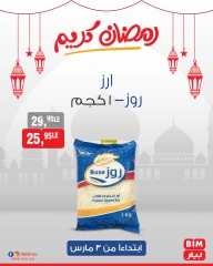 صفحة 19 ضمن عرض الأسبوع في بيم ماركت مصر